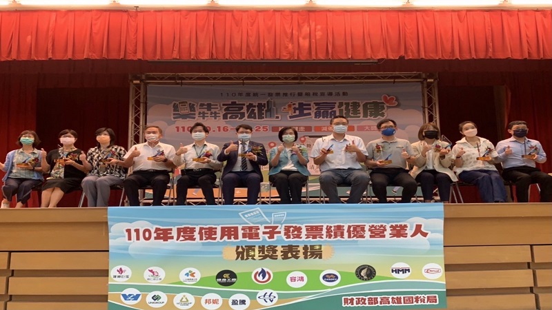 高雄國稅局表揚110年度電子發票績優營業人及啟動「樂犇高雄步贏健康」線上健走活動