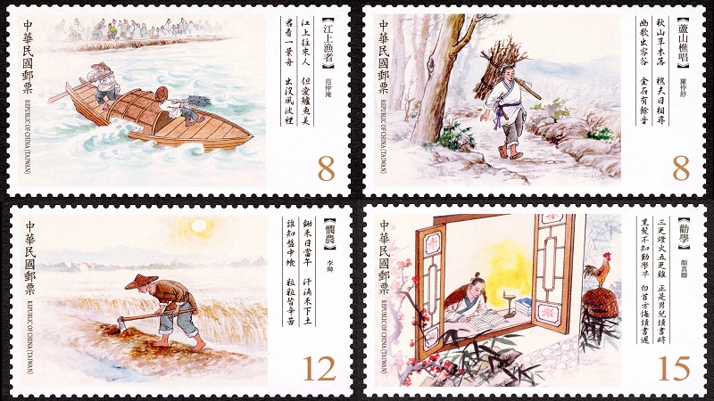 中華郵政公司　發行「古典詩詞郵票(110年版)」