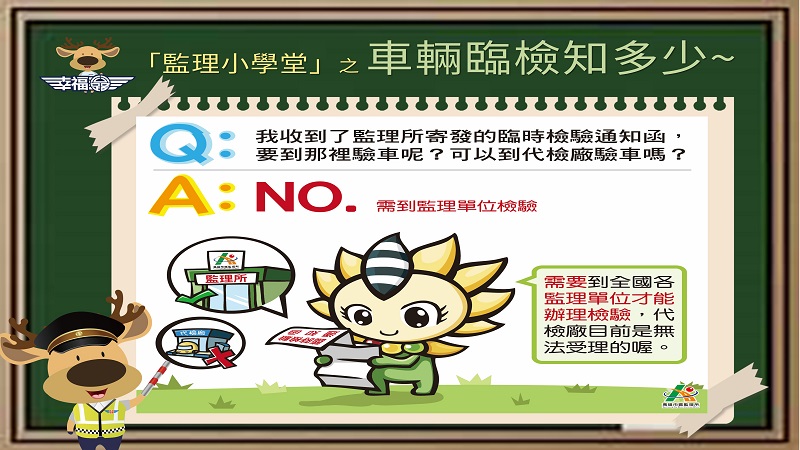 定檢還是臨檢　傻傻分不清楚