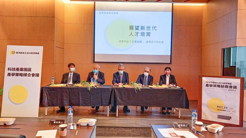 產學策略研商會議暨成果展　加工處偕同18所大專院校迸發產學合作新量能