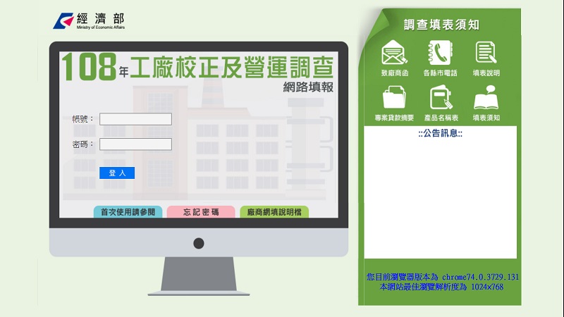 加工處「108年經濟部工廠校正及營運調查」列車啟動