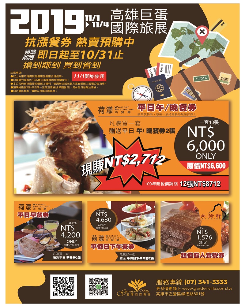 蓮潭會館旅展抗漲餐券　熱賣預購開跑