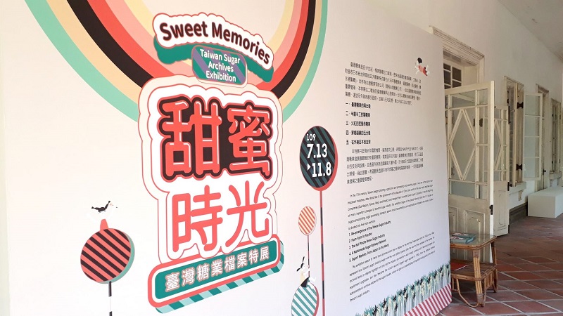 台糖橋頭糖廠舉辦　「甜蜜時光—臺灣糖業檔案特展」