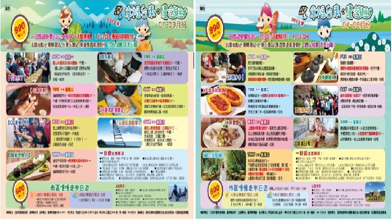 《花東米其鄰》幸福農遊趣　鹿野鄉農會推　綠色套裝農村新遊程