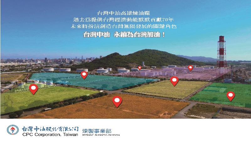 台灣中油公司　永續為台灣加油（公司111年2月互動廣告)