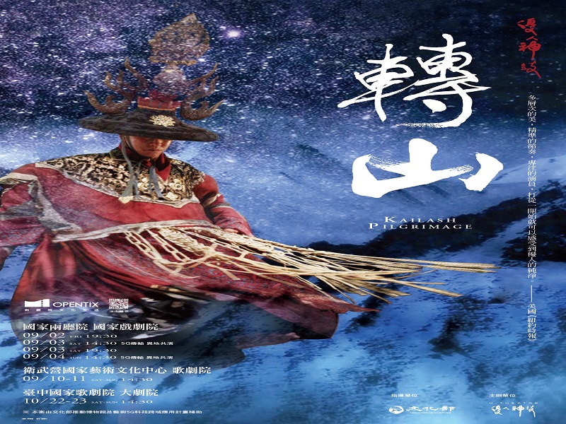 優人神鼓《轉山》科技跨域　虛實體現開創表演新局