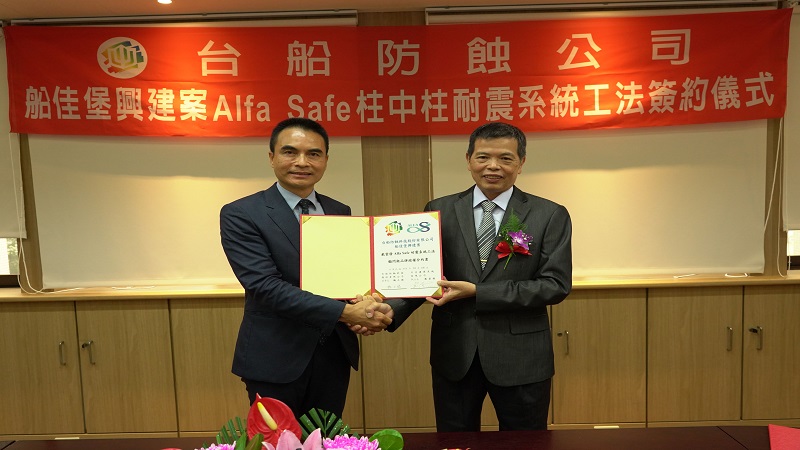 台船防蝕公司與結構安全創辦人戴雲發Alfa Safe團隊　首度攜手合作用心建造安全、耐震、高品質的建築