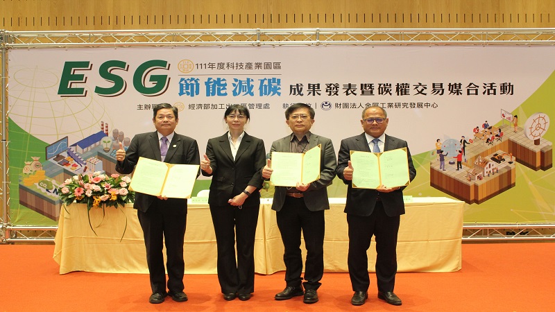 科技產業園區節能減碳輔導團　簽署碳權交易媒合合作備忘錄