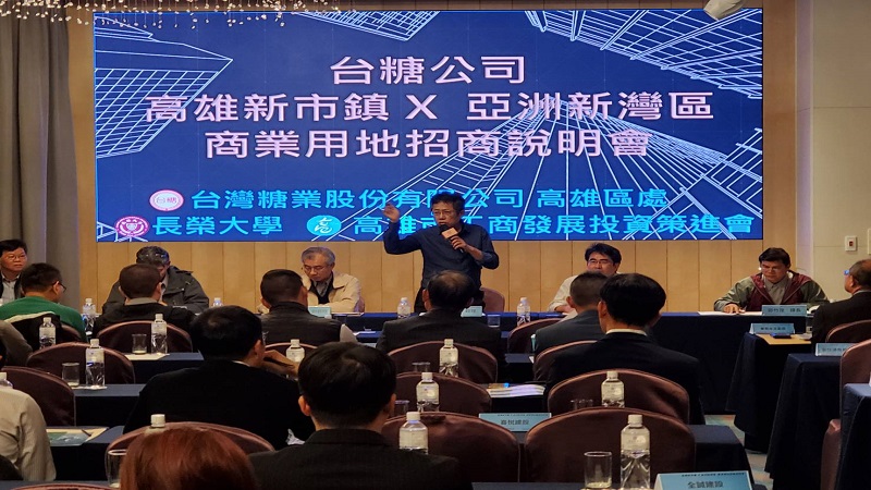 台糖公司今日舉辦　「高雄新市鎮暨亞洲新灣區土地招商說明會」