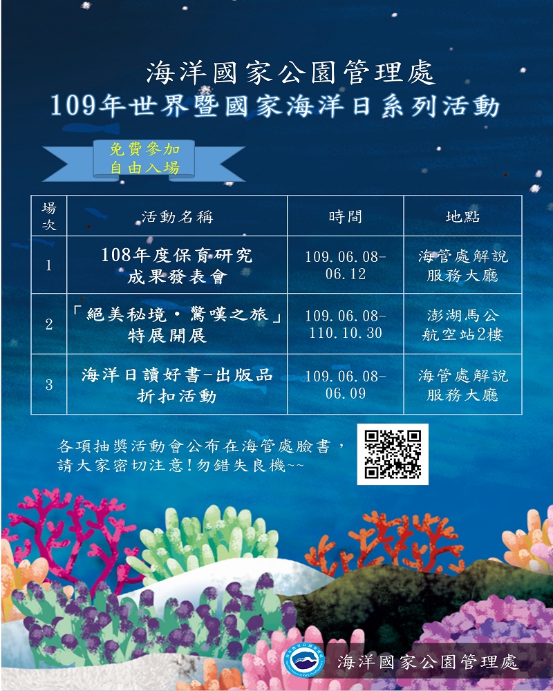 109年世界暨國家海洋日系列活動　邀請大家一起參與
