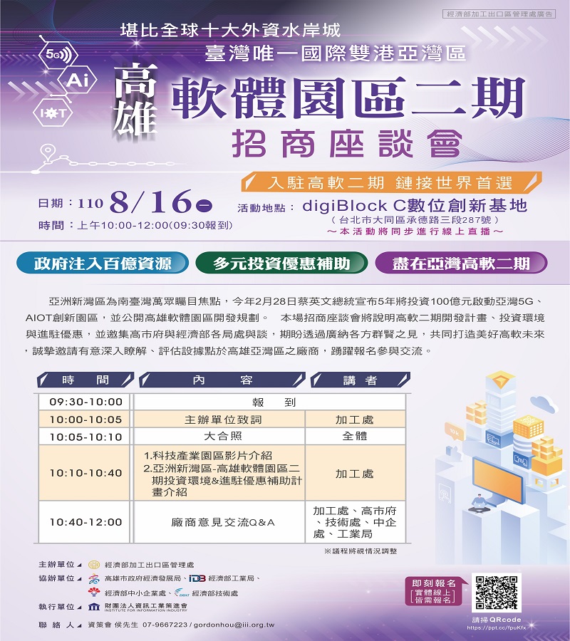 高軟二期期待有您 　北部招商座談會16日登場