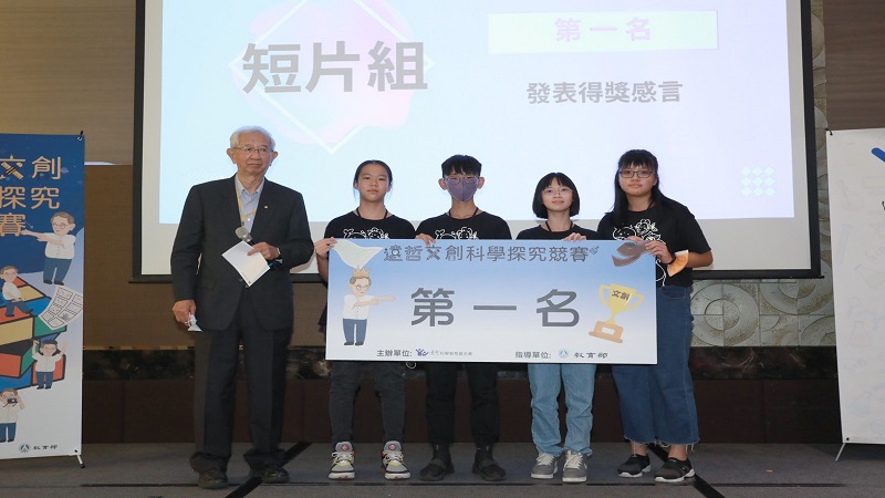 第二屆遠哲科學探究文創競賽　獅甲國中勇奪科學短片組冠軍
