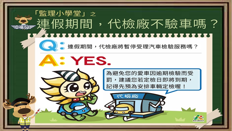 行前車檢不可少　連假暢遊安全行