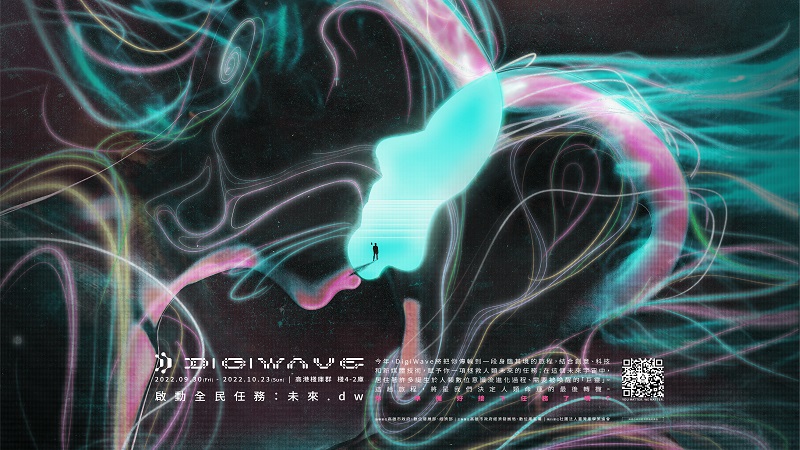 迪士尼幻想工程前總監操刀　2022 DigiWave主視覺曝光　台灣設計展將登場秀沉浸科技藝術