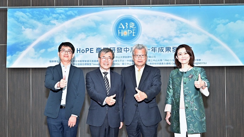 中鋼攜手中山大學舉辦　「AIR HoPE 產學研發中心」研究成果發表會