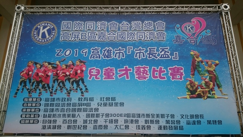 2019高雄市市長盃兒童才藝比賽　精湛才藝舞力全開