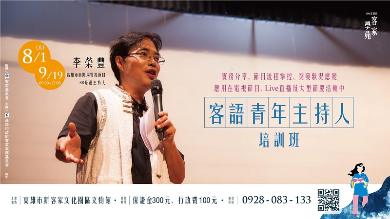 高市客委會開辦「客語青年主持人培訓班」　增加職場競爭力