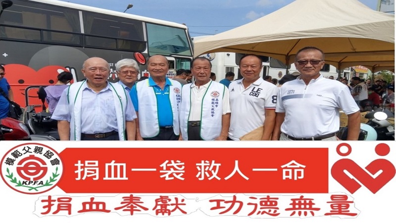 高市模範父親協會舉辦捐血活動　歡迎大家踴躍捐血救人一命