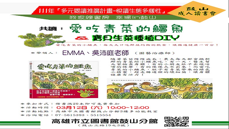 鼓山圖書館 愛蔬人園藝治療　共讀《愛吃青菜的鱷魚》 輕鬆栽培寶貝菜