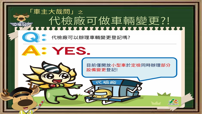 免跑監理所　代檢廠也可辦車輛變更檢驗