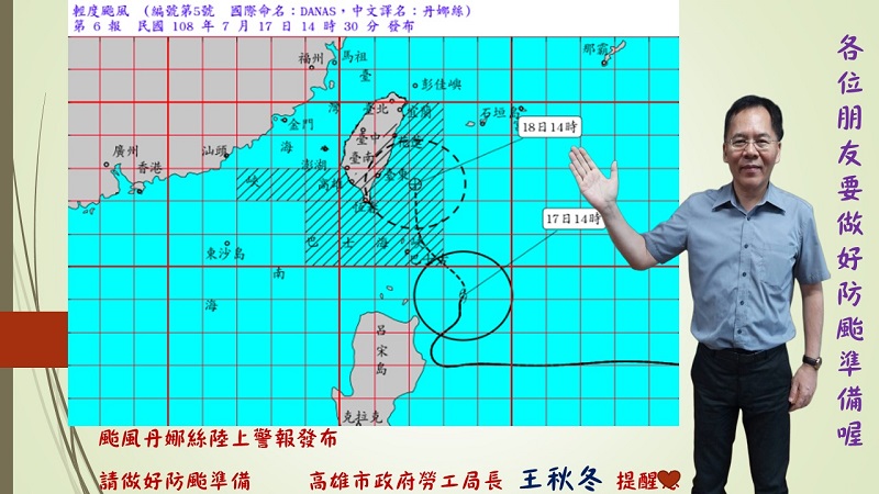 高市勞工局提醒　做好防颱準備