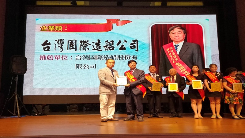台船榮獲108年度「高雄市好人好事代表」　唯一得獎企業
