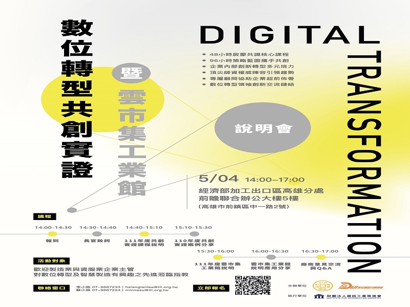 科技產業園區助南部傳產數位轉型　全國首創「數位轉型共創實證課程」招生中