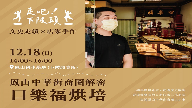 鳳山中華街商圈周日辦聖誕公益市集　節慶同樂愛心行善