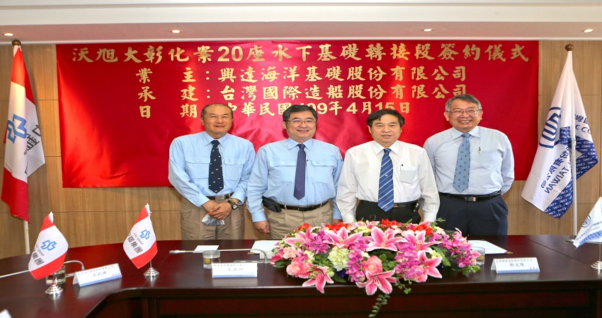 台船與興達海洋基礎公司簽署沃旭大彰化案水下基礎轉接段鋼構供應合約