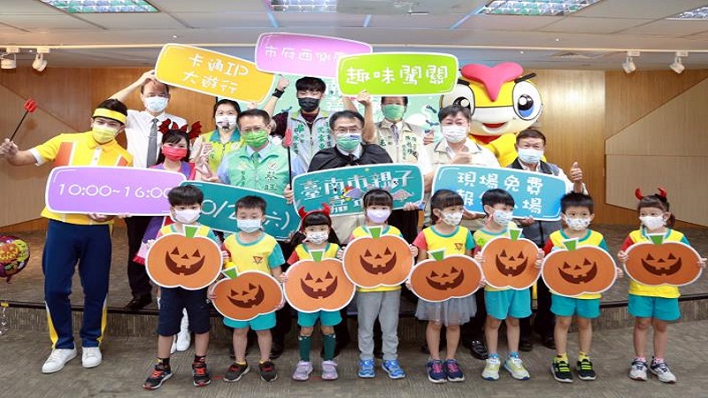 台南親子嘉年華10月23日歡樂登場　黃偉哲歡迎大小朋友開心同遊開趴趣