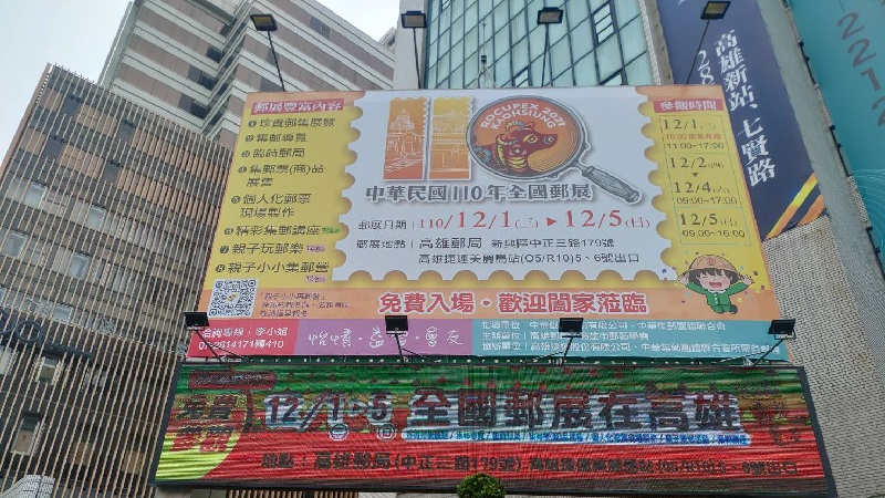 １１０年全國郵展開幕暨新年郵票發行典禮　吸引愛郵人士共襄盛舉