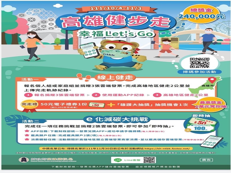 高雄國稅局「高雄健步走 幸福Let