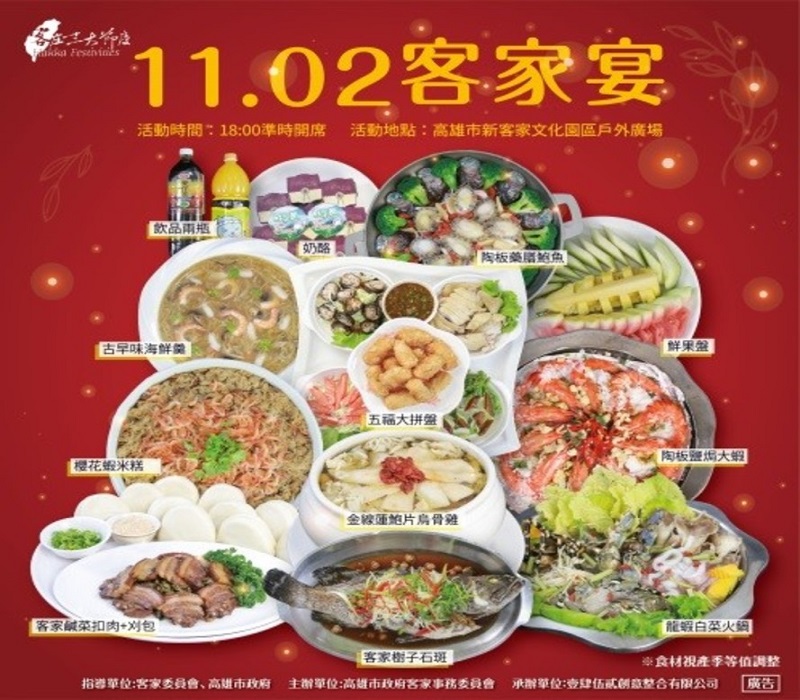 「2019客庄12大節慶～客家婚禮．客家宴」 客家宴開放認桌囉