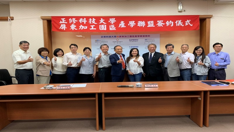 屏東加工區與正修科大產學結盟　為少子化產業人力解套