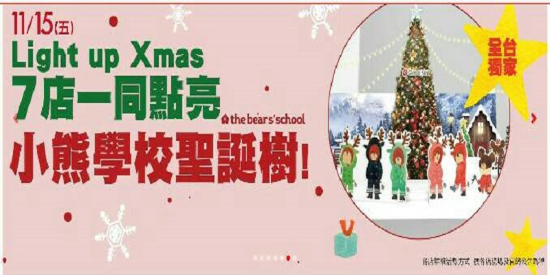 Global Mall環球新左營車站與「小熊學校」合作　歡度聖誕節