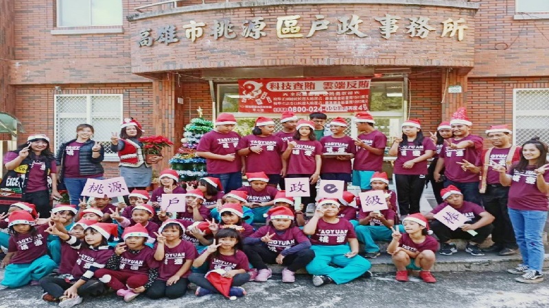 桃源戶政所舉辦　聖誕報佳音戶政e級棒活動