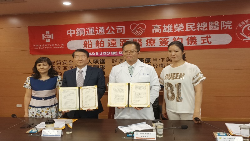 中鋼運通攜手高雄榮總醫院　發展船舶即時通訊診療系統