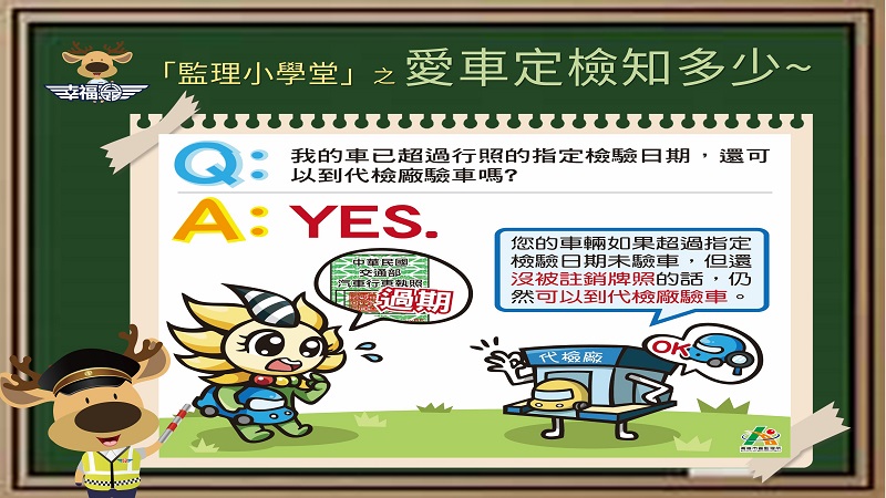 沒收到定檢通知　是否可免罰