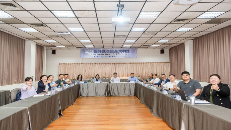 產業韌性「鈦」重要　金屬中心鈦金屬工作坊攜手業者提升供應鏈穩定