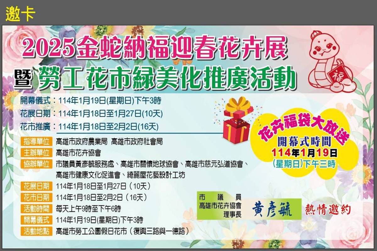 高雄市勞工花市 迎春花卉展盛大登場!