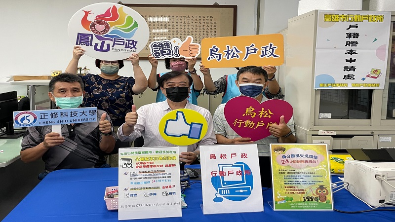 鳳山與鳥松２戶政事務所前進正修科技大學　協助弱勢學生辦理補助