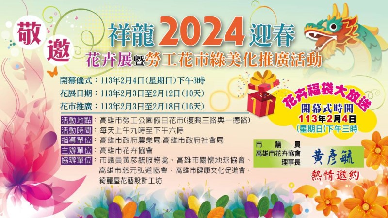 2024祥龍迎春勞工花市花卉展登場