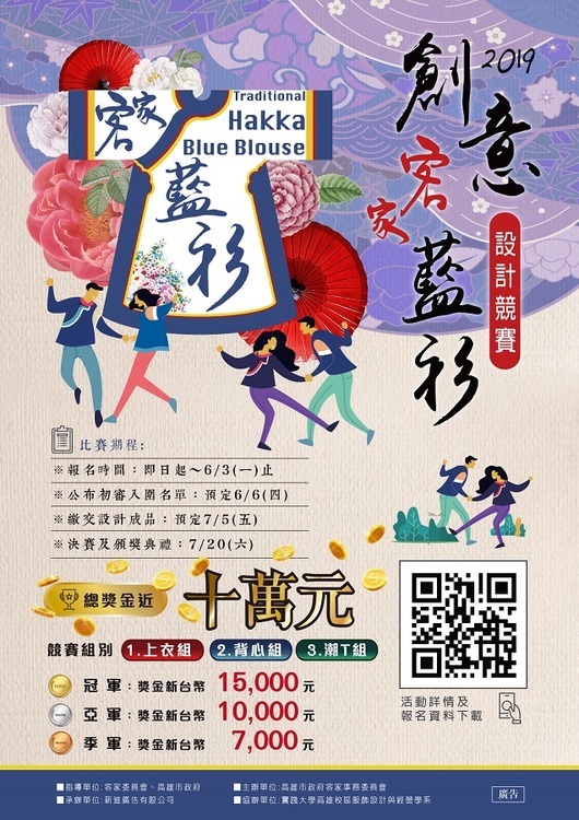 高手過招!　打造不一樣的「客家藍衫」