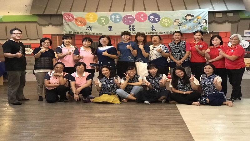 高市客委會舉辦「108學年度幼教客語沉浸教學」成果發表會　展現客語沉浸新活力