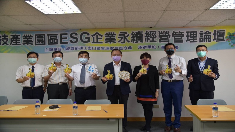 前鎮科技園區舉辦ESG企業永續經營管理論壇