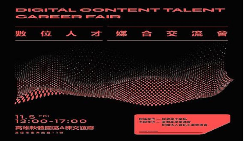 搶搭「元宇宙」跨域數位人才先機！「夢想方舟」舉行數位人才媒合會