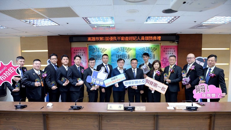 高雄市政府地政局表揚　優良不動產經紀人員