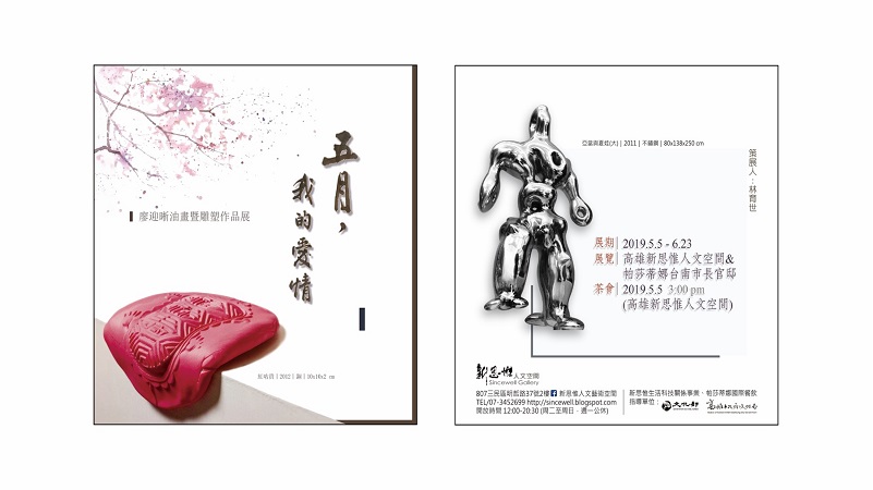 《五月　我的愛情》廖迎晰油畫暨雕塑的感性思維