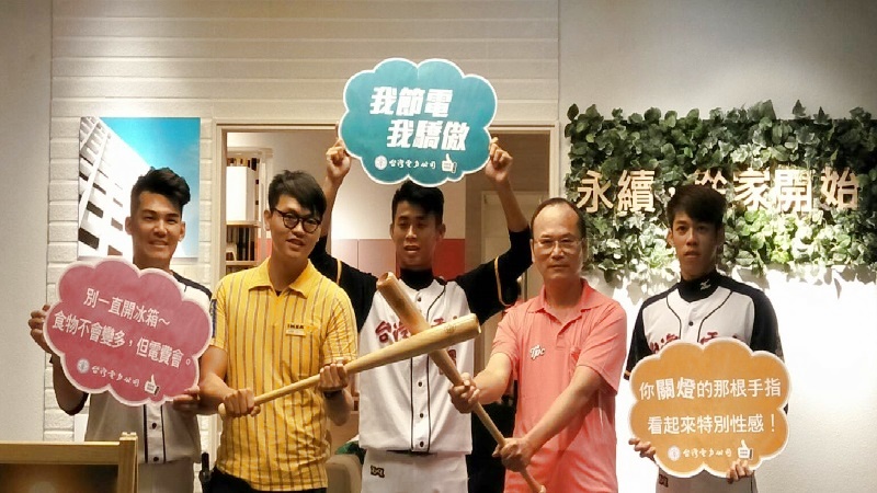 台電攜手IKEA　今夏共推節電獎勵