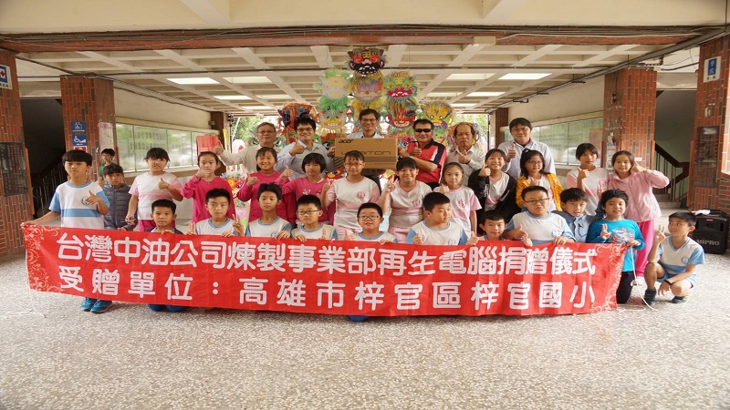 台灣中油煉製事業部　贈再生電腦助偏鄉數位學習